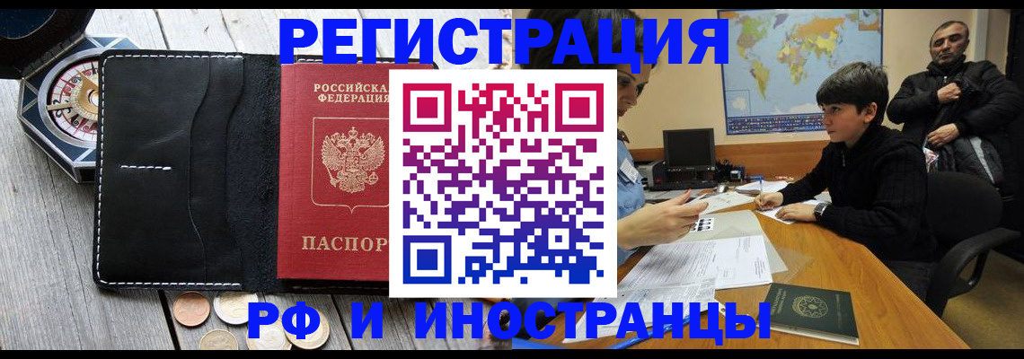 прописка в Николаевске