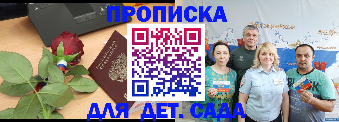 прописка штамп в Николаевске