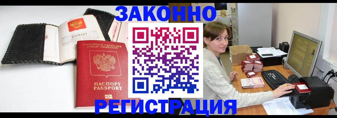 временная регистрация для школы в Николаевске