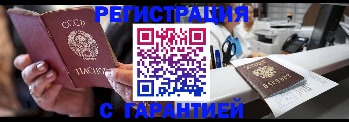 прописка законно в Николаевске