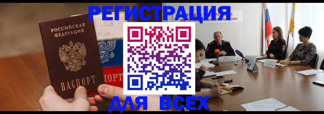 прописка для школы в Николаевске