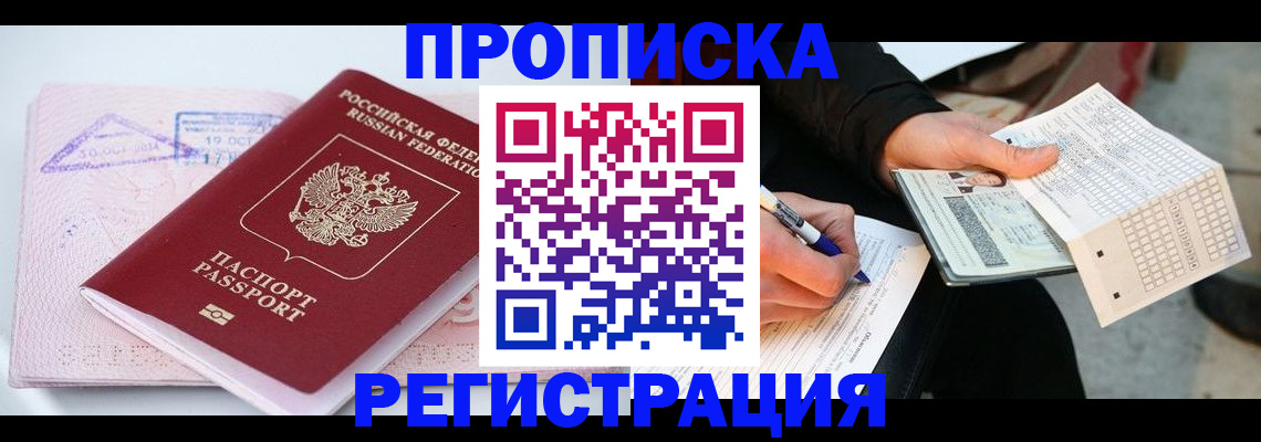 временная регистрация для школы в Николаевске