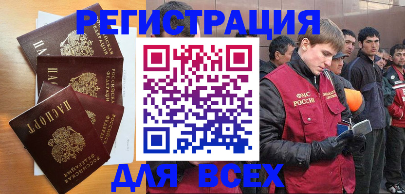 прописка регистрация в Николаевске