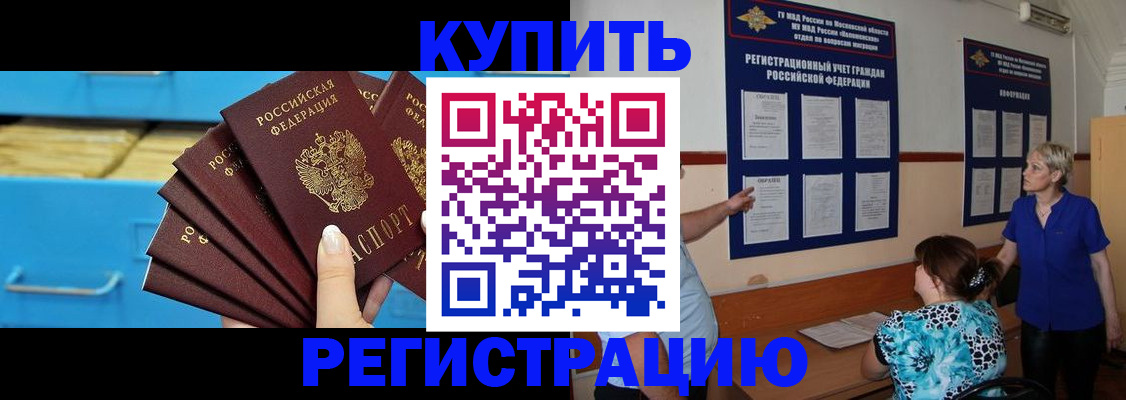 прописка гарантия в Николаевске