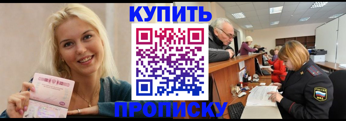 прописка регистрация в Николаевске