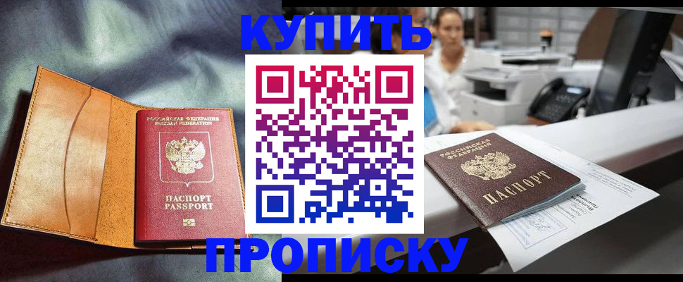 временная регистрация для школы в Николаевске