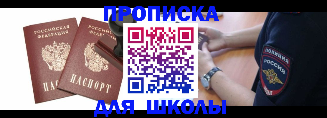 временная регистрация в Николаевске