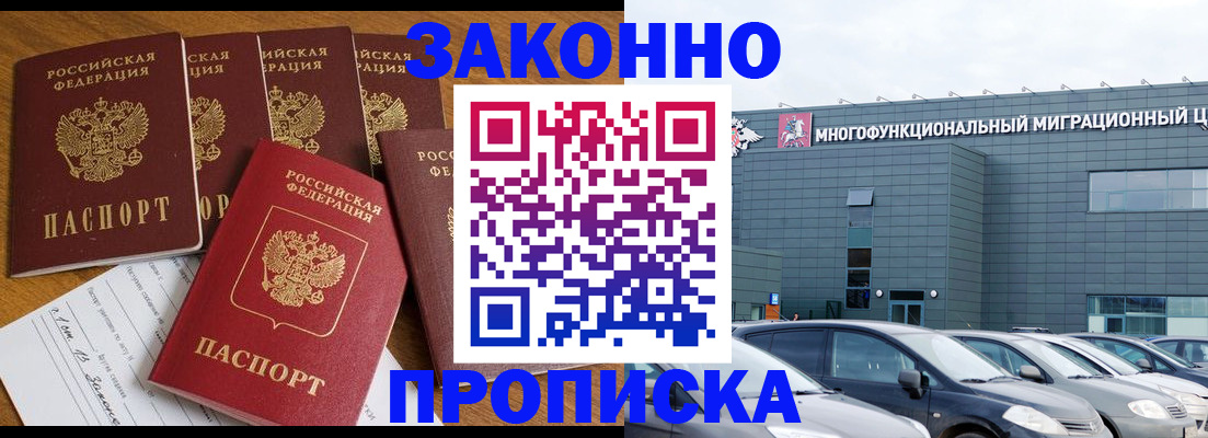прописка в квартире в Николаевске
