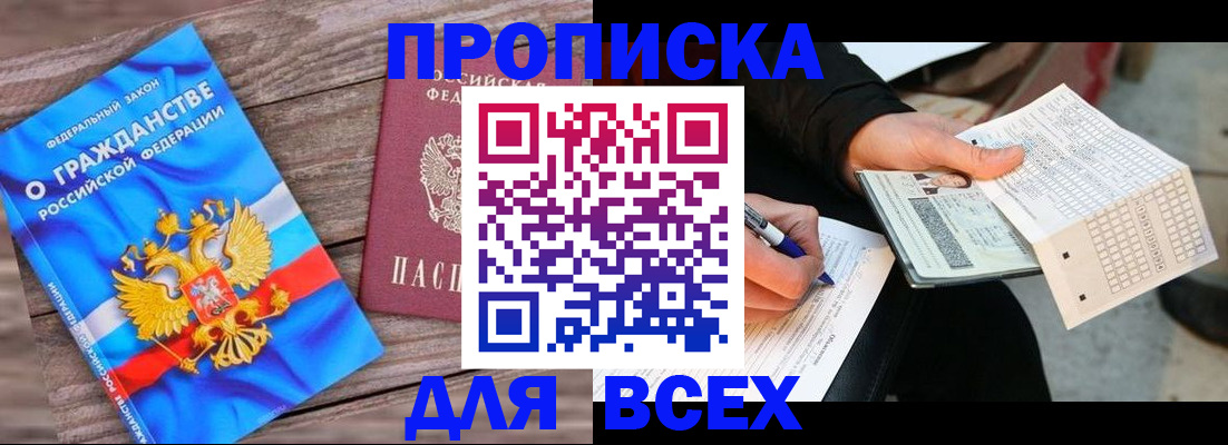 временная регистрация гарантия в Николаевске