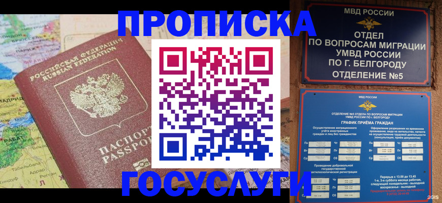 прописка регистрация в Николаевске